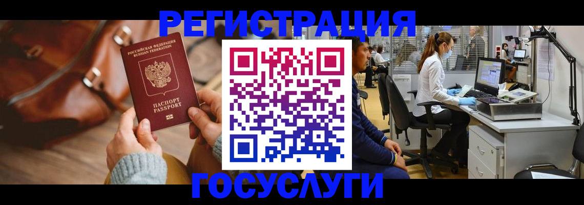 временная регистрация законно в Балее