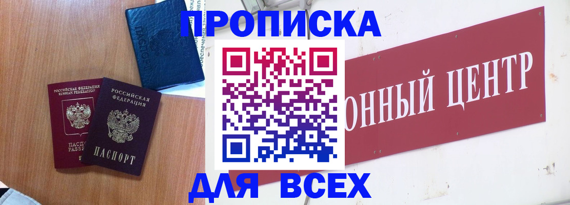 прописка ребенка в Балее