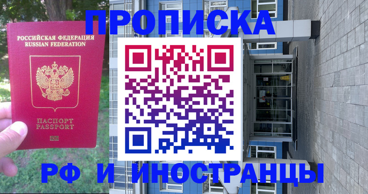 где прописаться в Балее