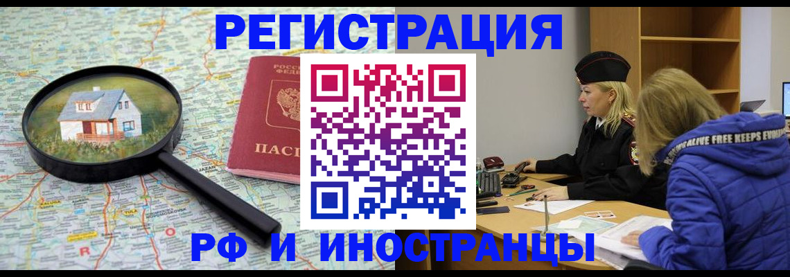 прописка в Балее